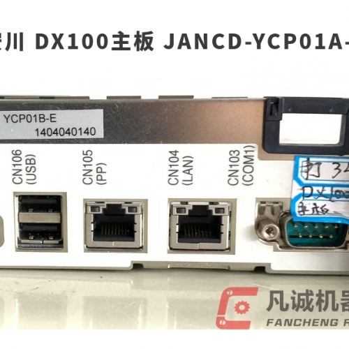 安川机器人配件 DX100主板 JANCD-YCP01A-E