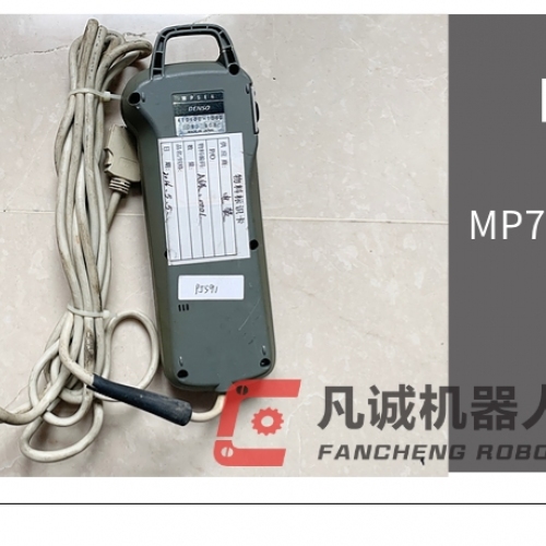 电装机器人配件示教器 MP78E3P4