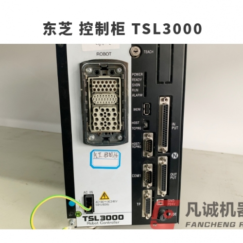 东芝 控制柜 TSL3000