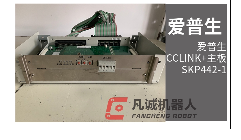 Epson CCLINK+ motherboard SKP442-1